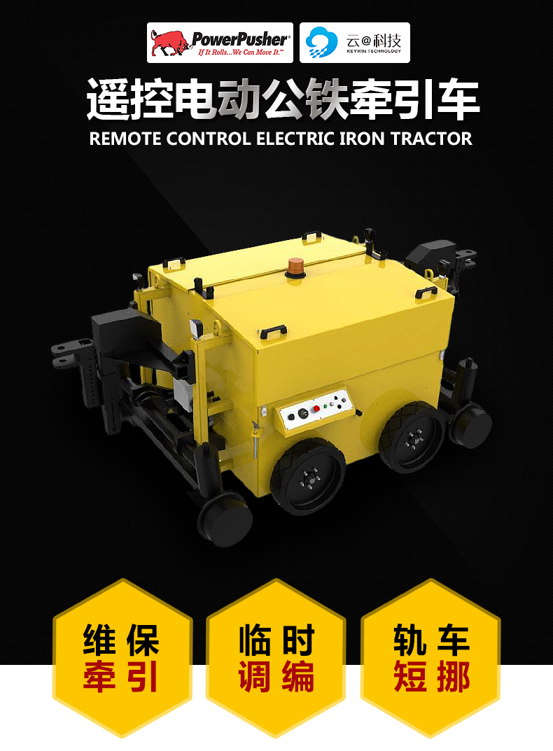 遙控電動(dòng)公鐵牽引車_02.jpg